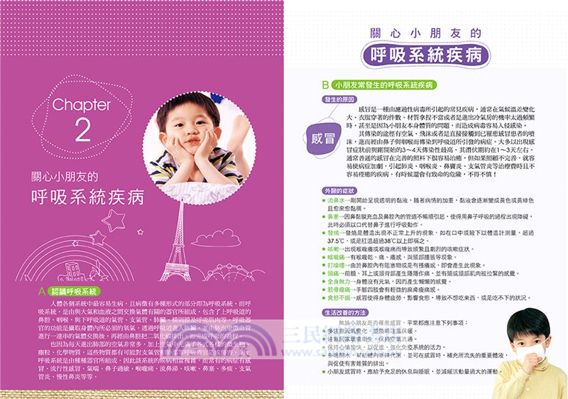 為小朋友量身設計的溫和漢方藥膳：從日常飲食增加孩子抵抗病菌的能力