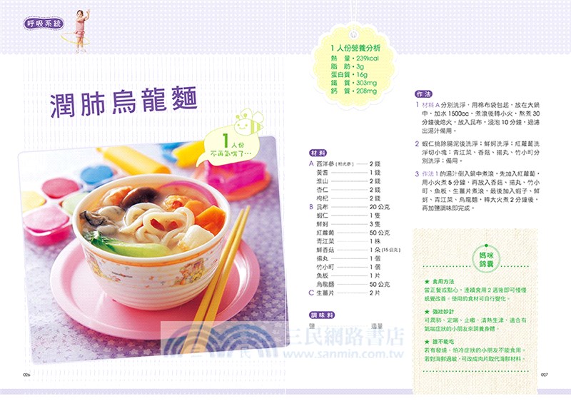 為小朋友量身設計的溫和漢方藥膳：從日常飲食增加孩子抵抗病菌的能力