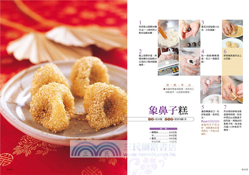 宮廷點心：收錄64款御膳大廚的精工名點