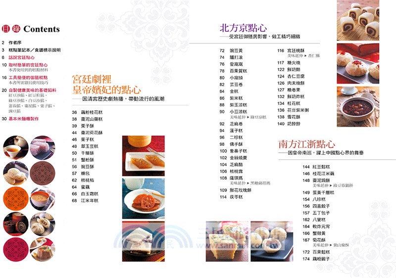 宮廷點心：收錄64款御膳大廚的精工名點