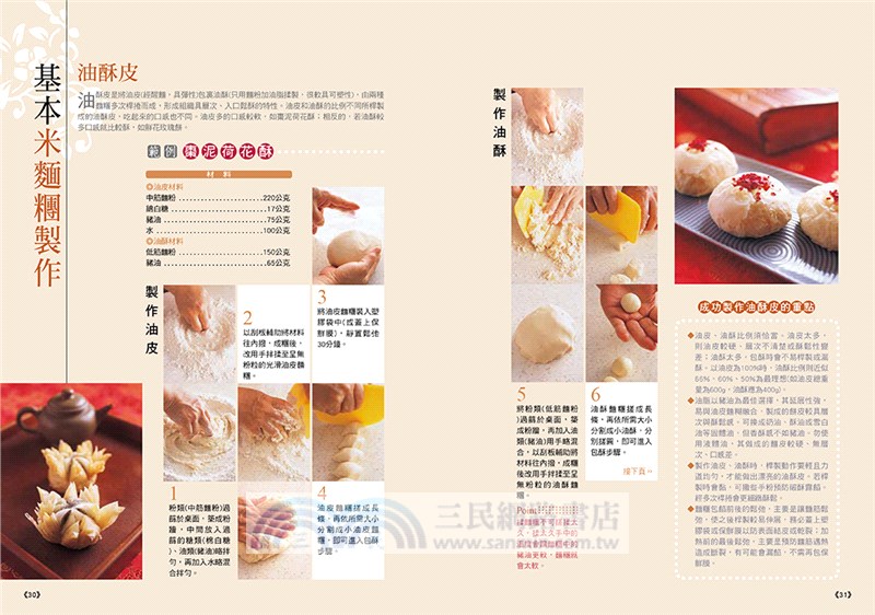 宮廷點心：收錄64款御膳大廚的精工名點