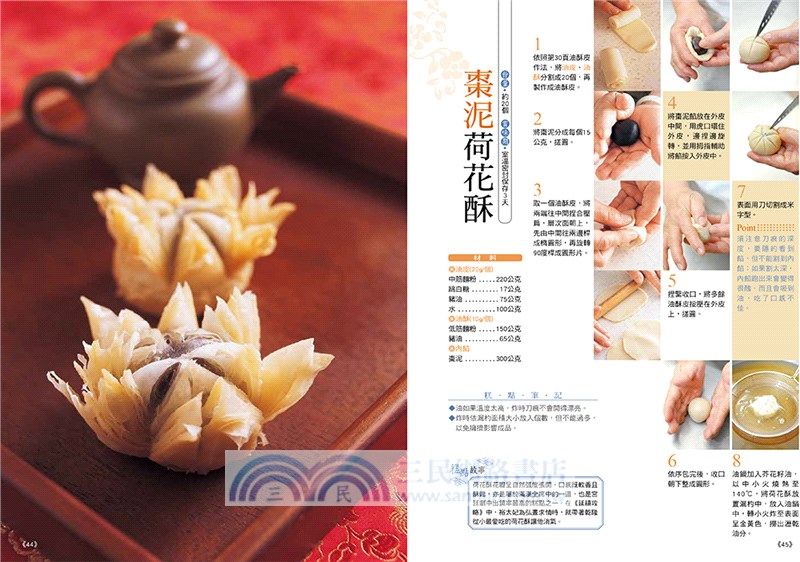 宮廷點心：收錄64款御膳大廚的精工名點