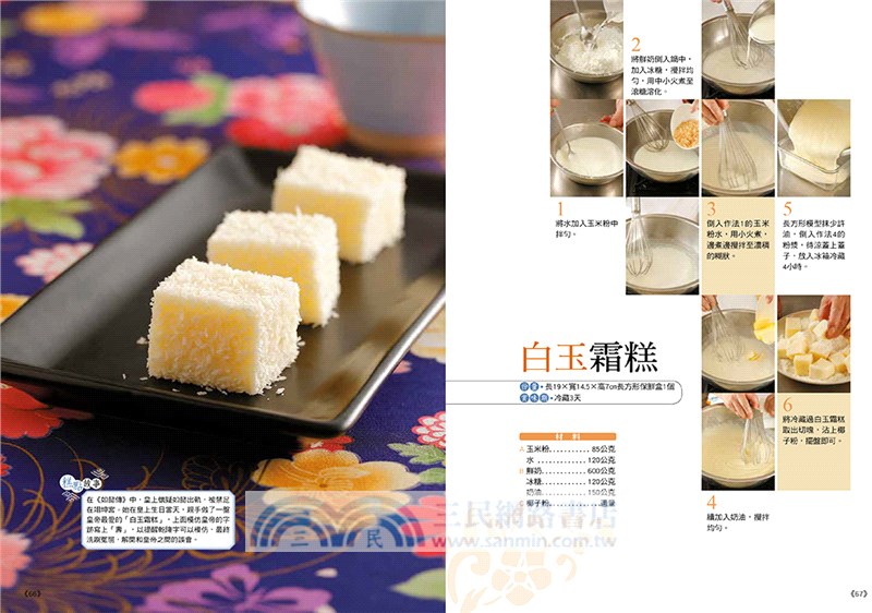 宮廷點心：收錄64款御膳大廚的精工名點