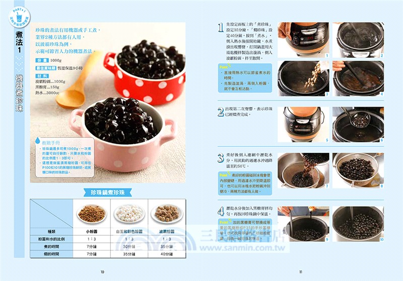 珍珠奶茶教戰手冊：手搖杯最夯冠軍！加料咀嚼系＋爆料甜點系＋漸層網美系，一本掌握加料茶飲的口感、層次、風味。