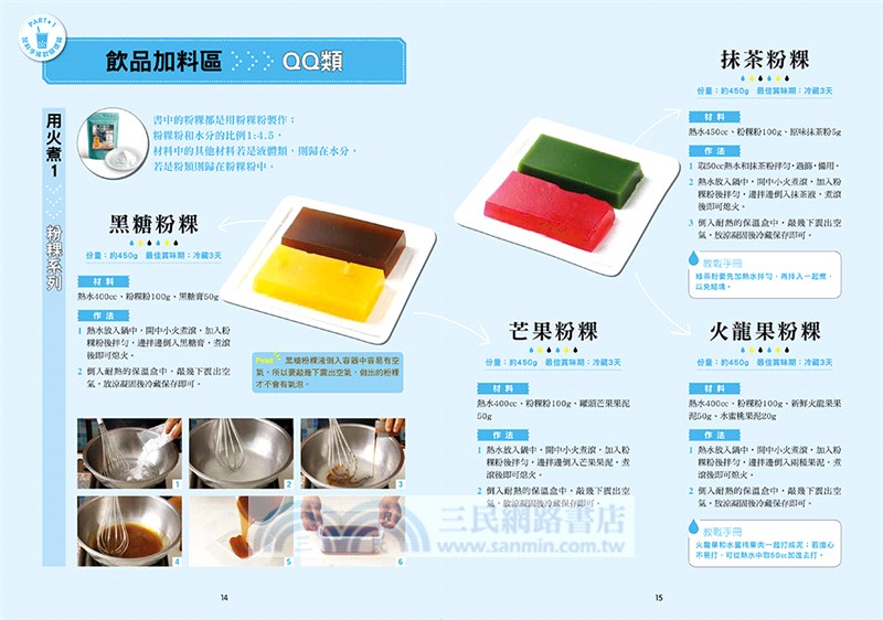 珍珠奶茶教戰手冊：手搖杯最夯冠軍！加料咀嚼系＋爆料甜點系＋漸層網美系，一本掌握加料茶飲的口感、層次、風味。