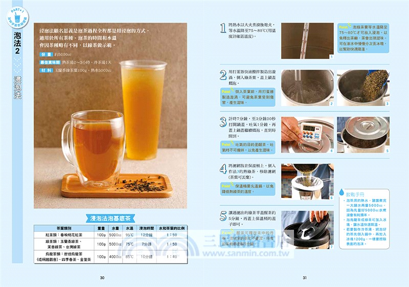 珍珠奶茶教戰手冊：手搖杯最夯冠軍！加料咀嚼系＋爆料甜點系＋漸層網美系，一本掌握加料茶飲的口感、層次、風味。