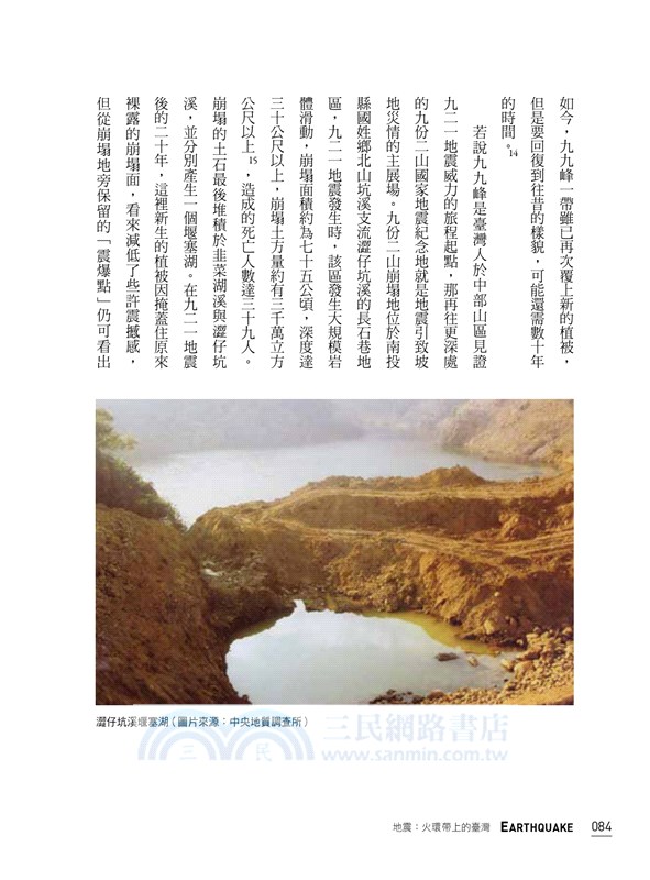 地震：火環帶上的臺灣