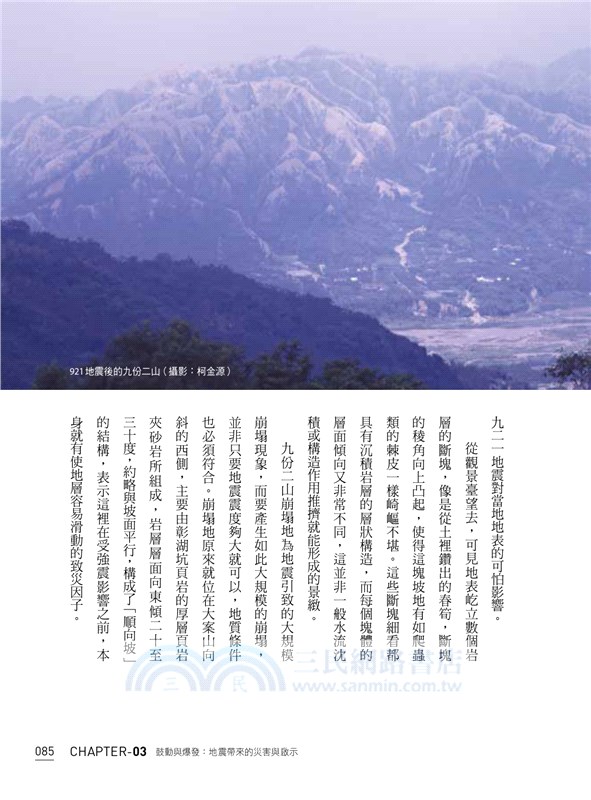 地震：火環帶上的臺灣