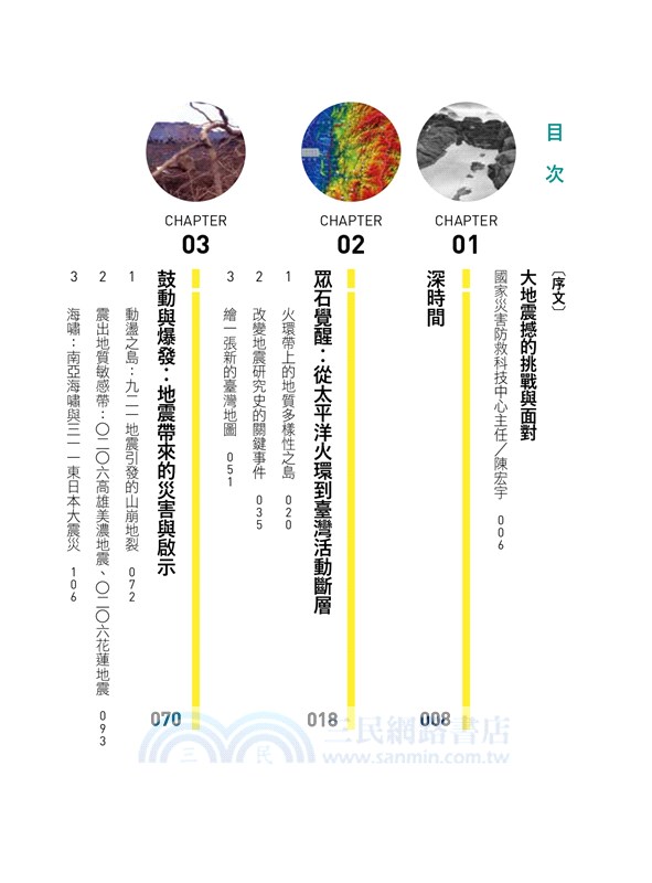 地震：火環帶上的臺灣