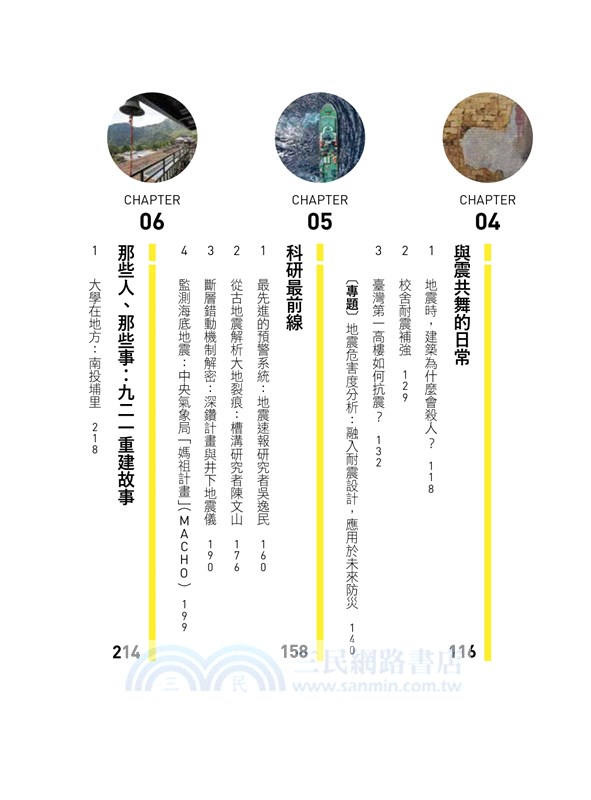 地震：火環帶上的臺灣