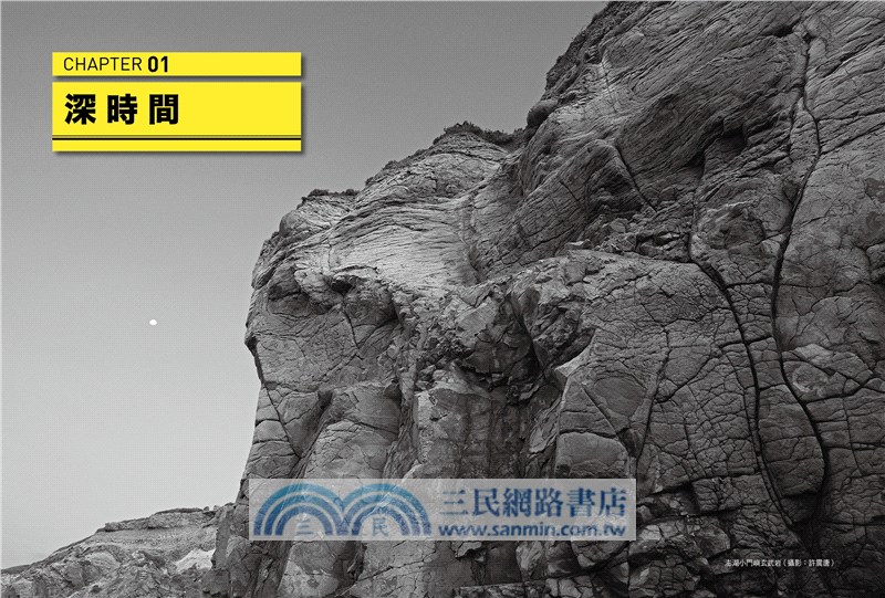 地震：火環帶上的臺灣