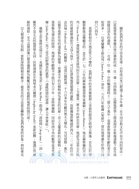 地震：火環帶上的臺灣