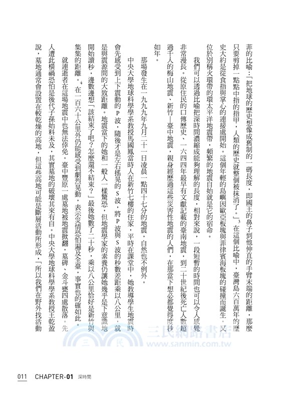 地震：火環帶上的臺灣