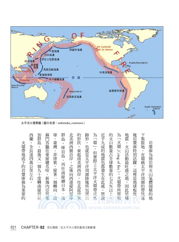 地震：火環帶上的臺灣