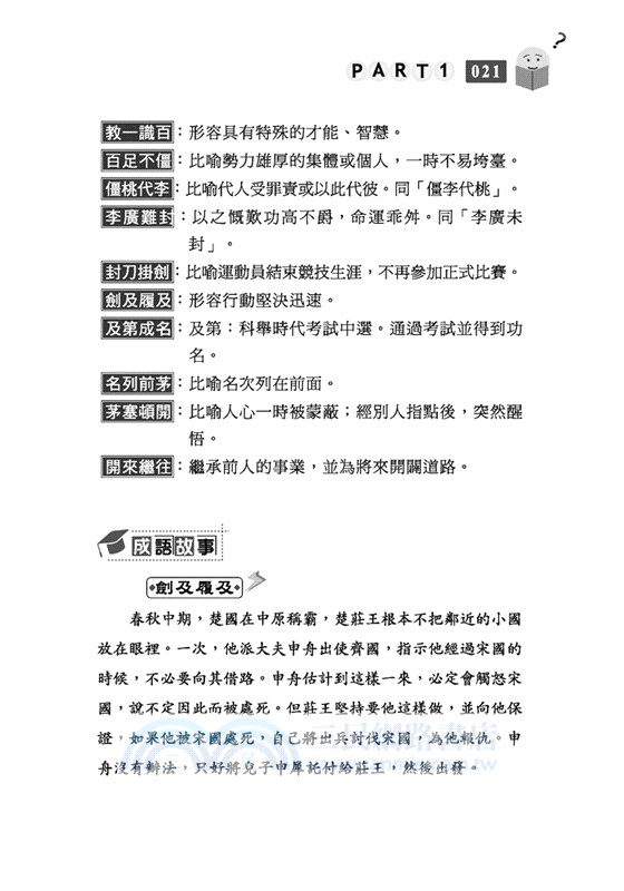 學富五車：趣味成語接龍遊戲─初級版