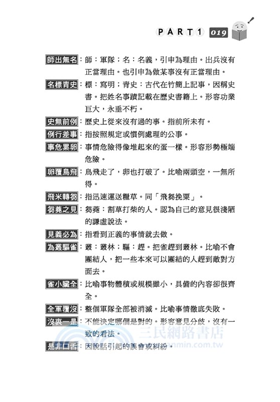 學富五車：趣味成語填空遊戲─進階版