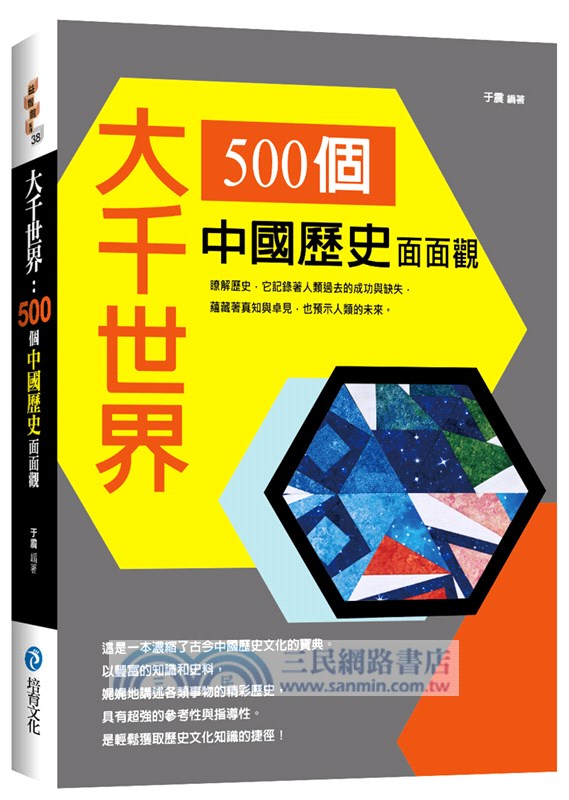 大千世界：500個中國歷史面面觀