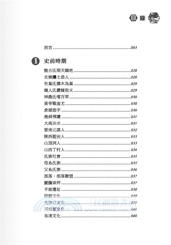 大千世界：500個中國歷史面面觀