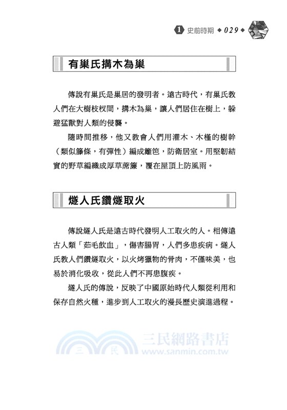 大千世界：500個中國歷史面面觀