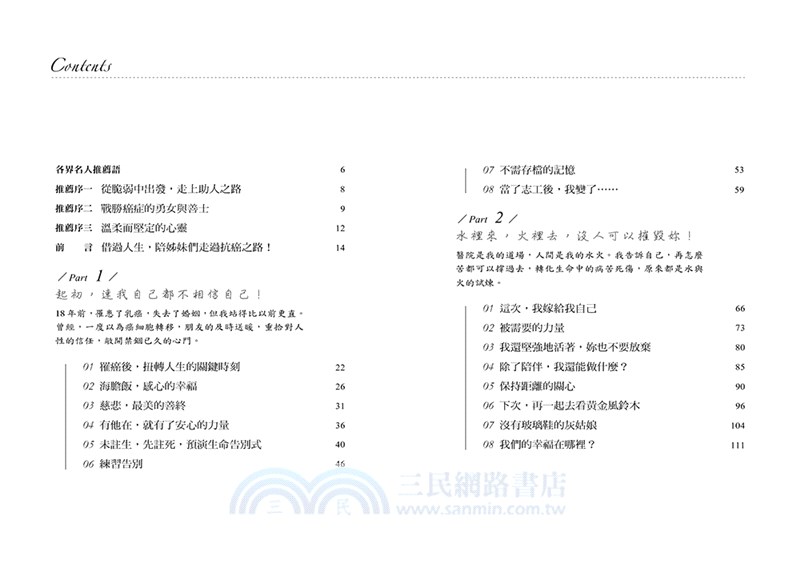 此生借過 人間癌關行走 陪伴姊妹們重生的志工路 三民網路書店