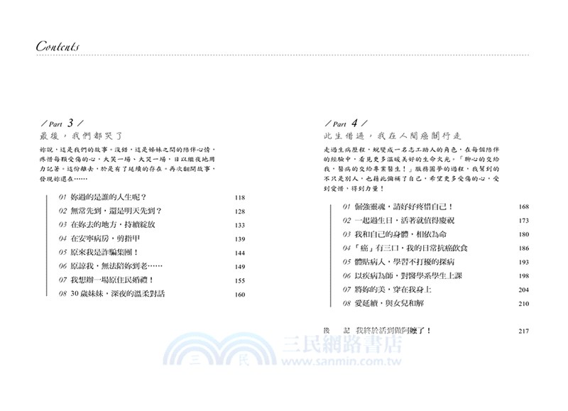 此生借過：人間癌關行走，陪伴姊妹們重生的志工路