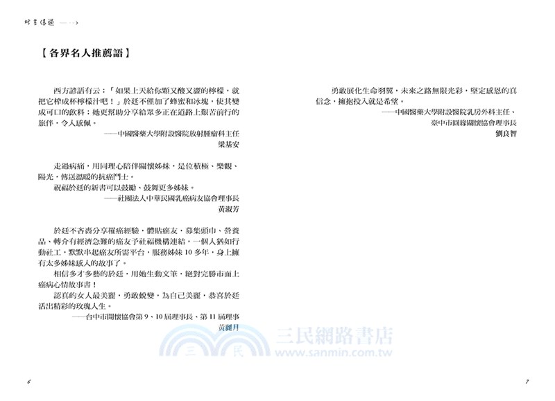 此生借過：人間癌關行走，陪伴姊妹們重生的志工路