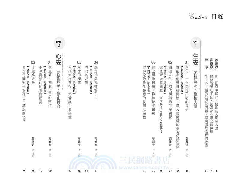 慈悲善終：社工師的臨床陪伴日誌