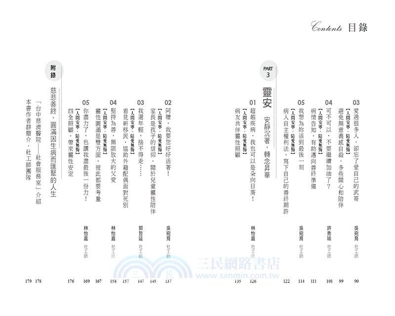 慈悲善終：社工師的臨床陪伴日誌