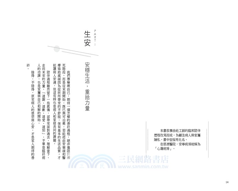 慈悲善終：社工師的臨床陪伴日誌