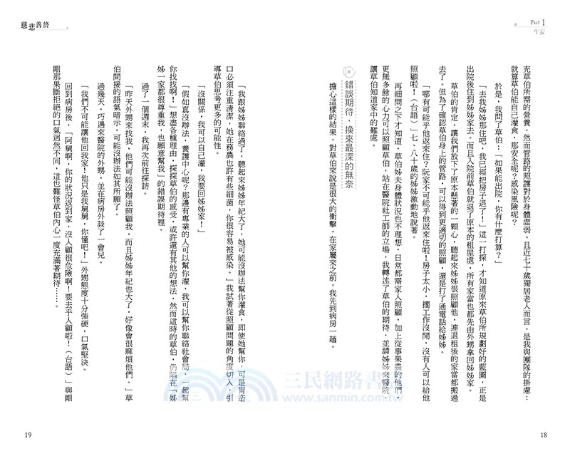 慈悲善終：社工師的臨床陪伴日誌