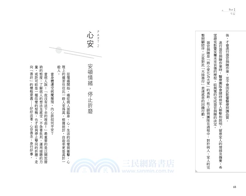 慈悲善終：社工師的臨床陪伴日誌