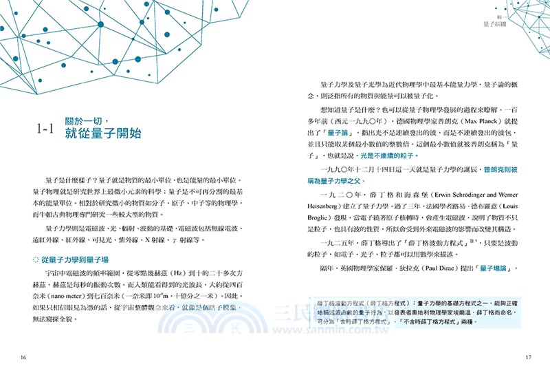 生命之謎VS.量子糾纏：關於生命、大腦、情緒、意識與量子醫學實證