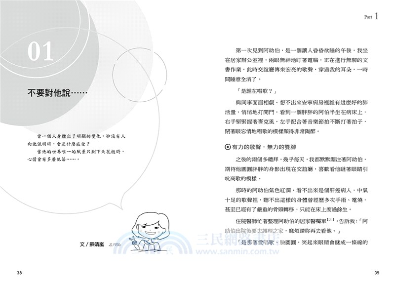 伴，安寧緩和護理札記