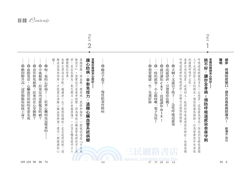 超強心肺免疫力：養心淨肺抗病排毒