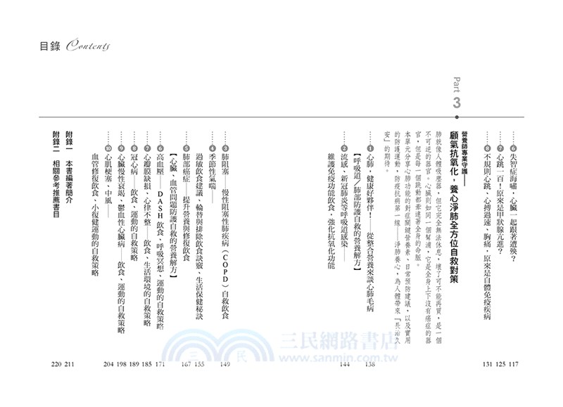 超強心肺免疫力：養心淨肺抗病排毒