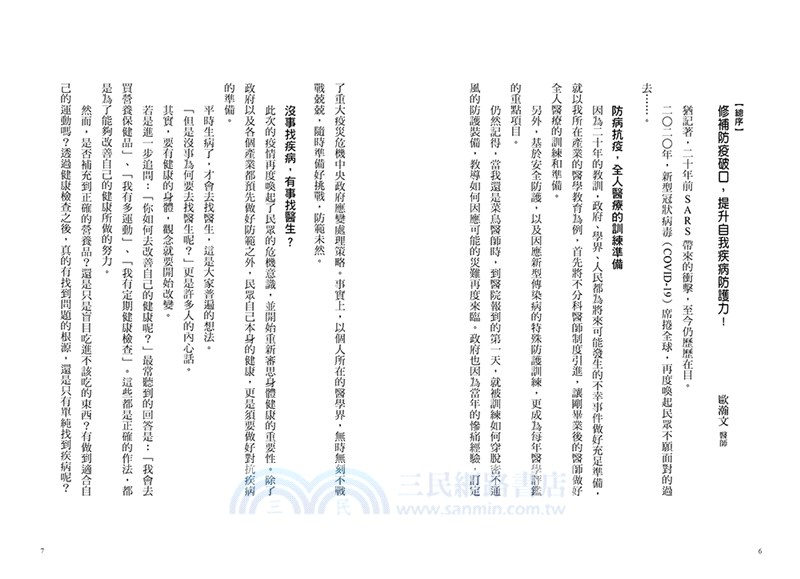 超強心肺免疫力：養心淨肺抗病排毒