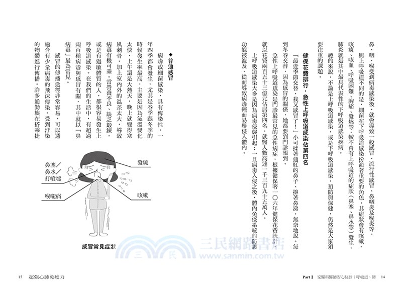 超強心肺免疫力：養心淨肺抗病排毒