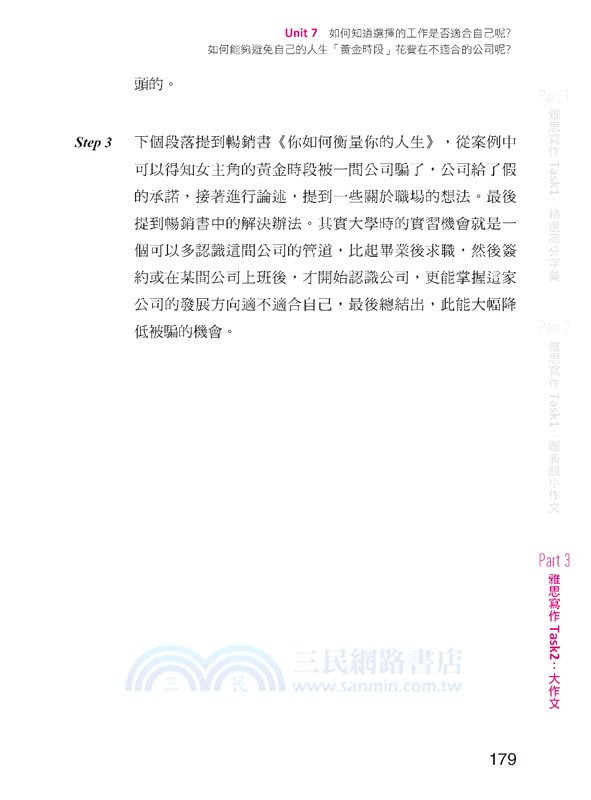 一次就考到雅思寫作7+