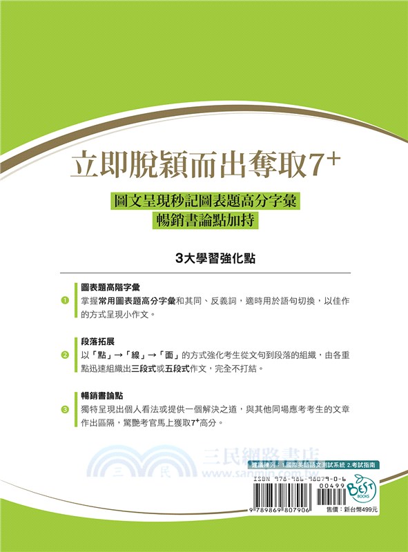 一次就考到雅思寫作7+