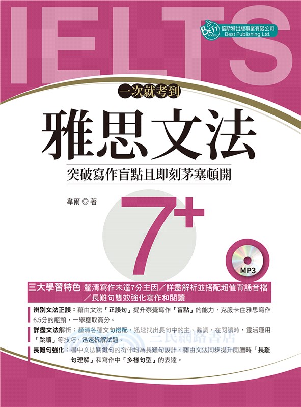 一次就考到雅思文法7+