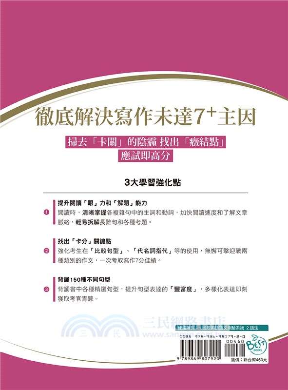 一次就考到雅思文法7+