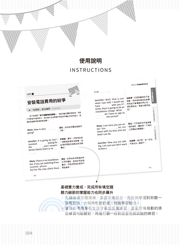 新制多益聽力題庫：會話大全01