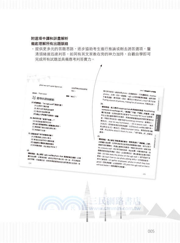 新制多益聽力題庫：會話大全2（附詳盡解析）