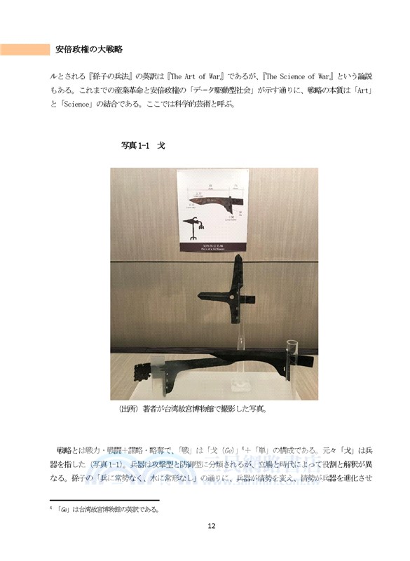 安倍政権の大戦略：強い日本を、取り戻す。