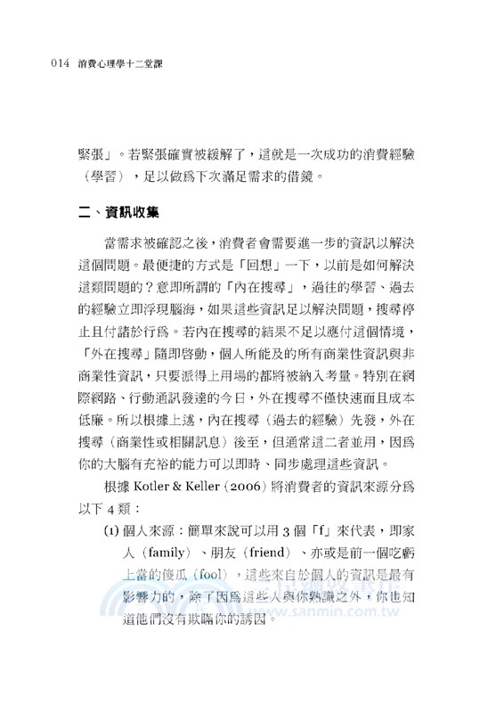 消費心理學十二堂課