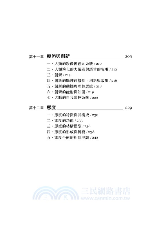 消費心理學十二堂課