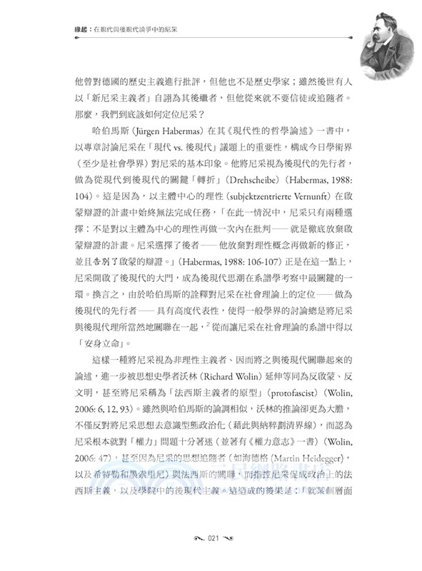 尼采到底有多後現代？