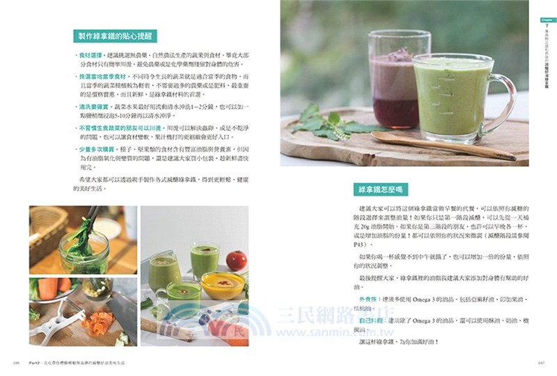 減醣‧好油‧綠拿鐵：四階段減醣步驟，3個月瘦14公斤，三餐最方便迅速、能量滿分的飲食計畫