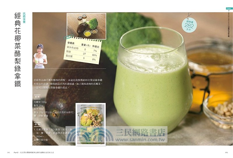 減醣‧好油‧綠拿鐵：四階段減醣步驟，3個月瘦14公斤，三餐最方便迅速、能量滿分的飲食計畫