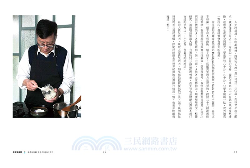 傳家健康菜：潘懷宗博士的三代養生食譜＋長壽要訣，讓你健康多活40年